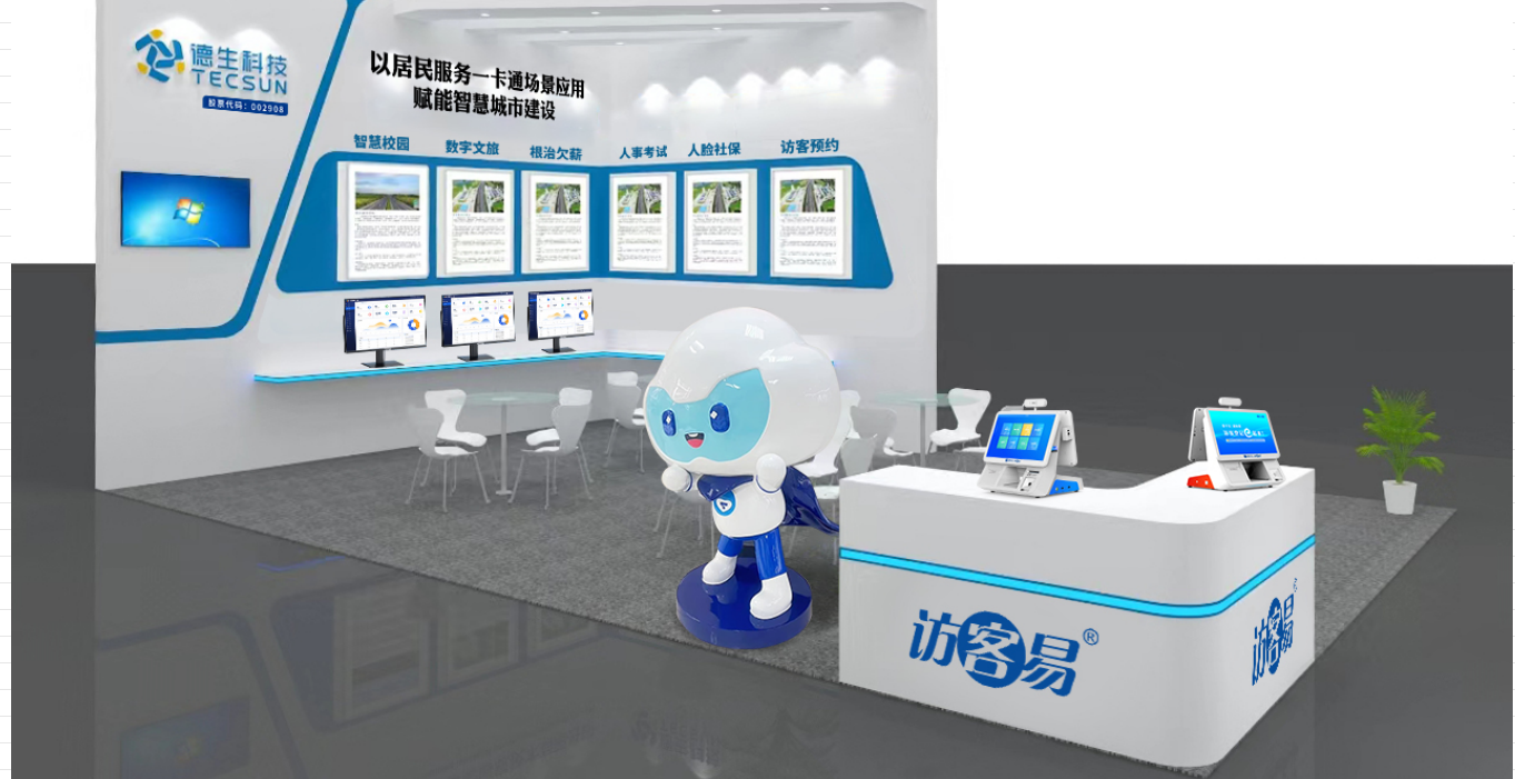 【重磅预告】8040威·尼斯官网科技将在深圳安博会上展示居民服务一卡通场景应用，诚邀您亲临现场！
