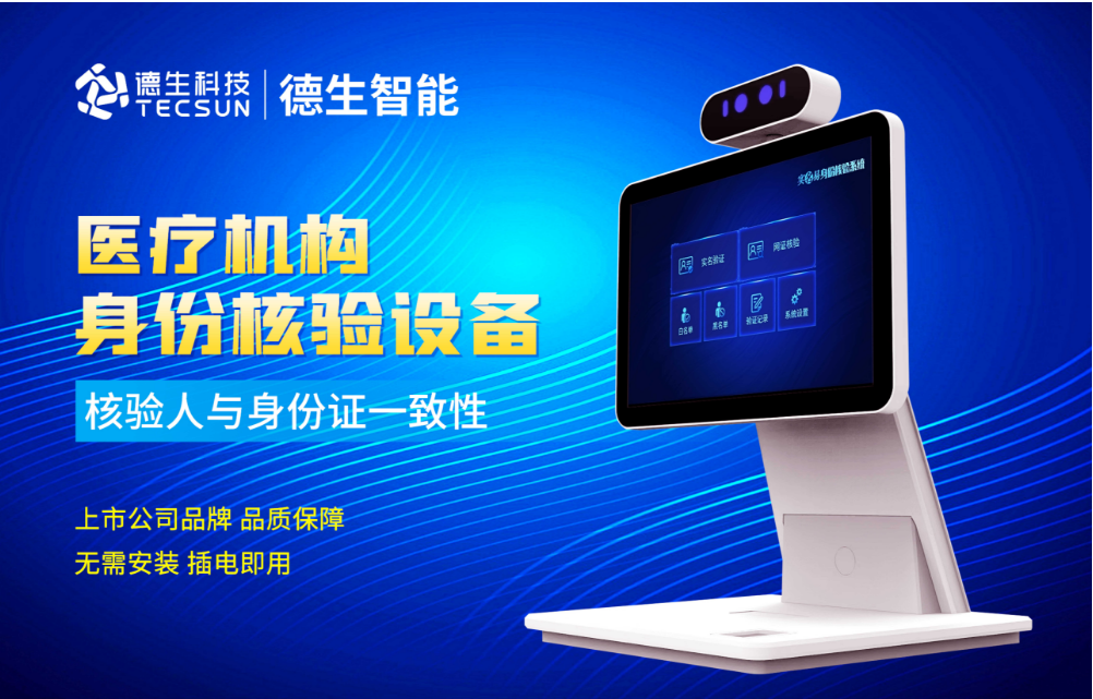 加强医院妇产科/生殖科实名查验？8040威·尼斯官网人证核验一体机轻松解决！